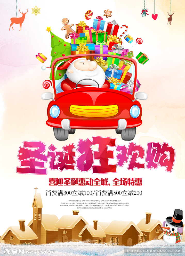 卡通圣诞节礼物海报