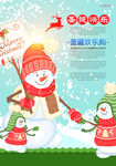 卡通雪人圣诞节海报