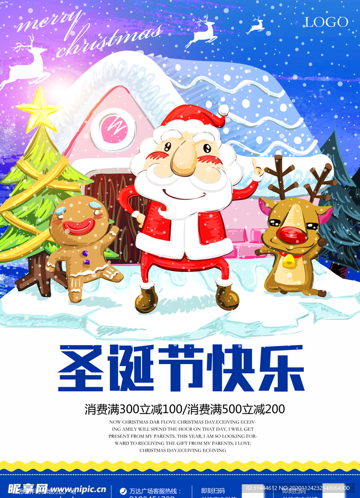 时尚大气圣诞节海报