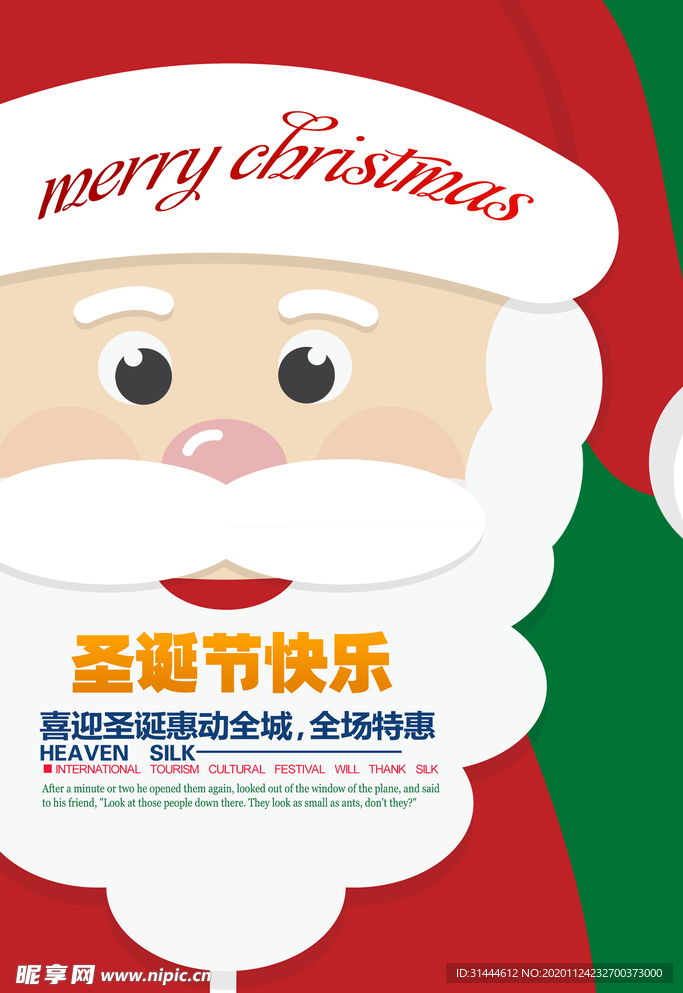 圣诞老人圣诞节海报设计