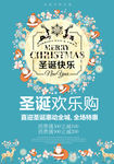 时尚清新圣诞节宣传促销海报