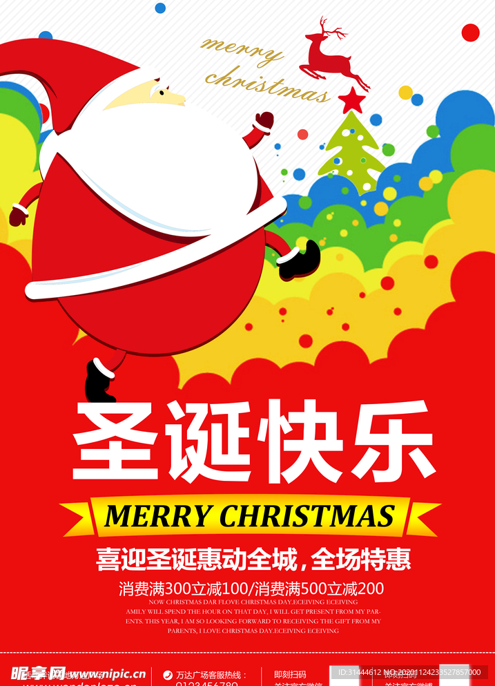 大气圣诞老人圣诞快乐海报