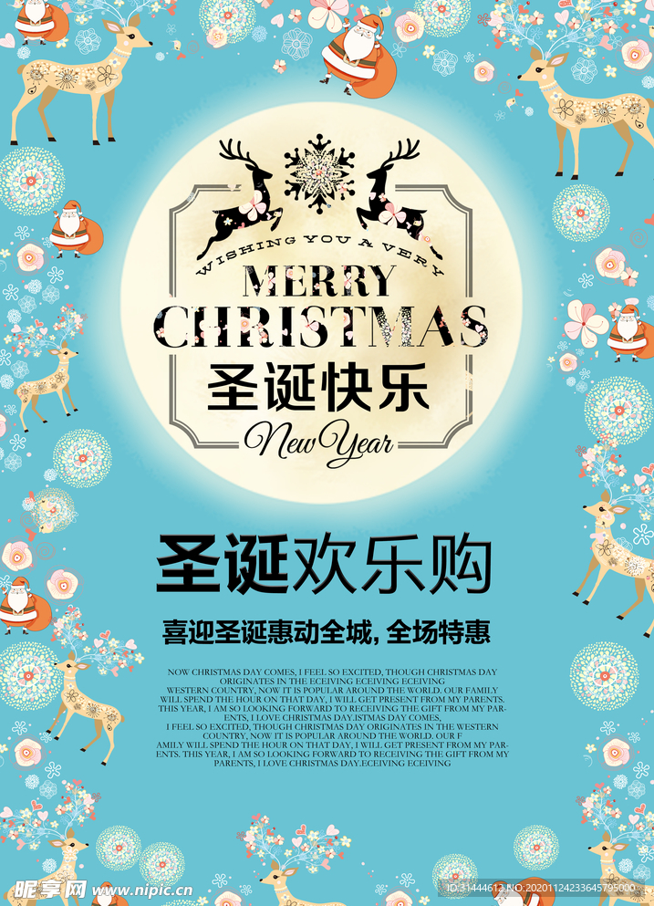 时尚商场圣诞节宣传海报