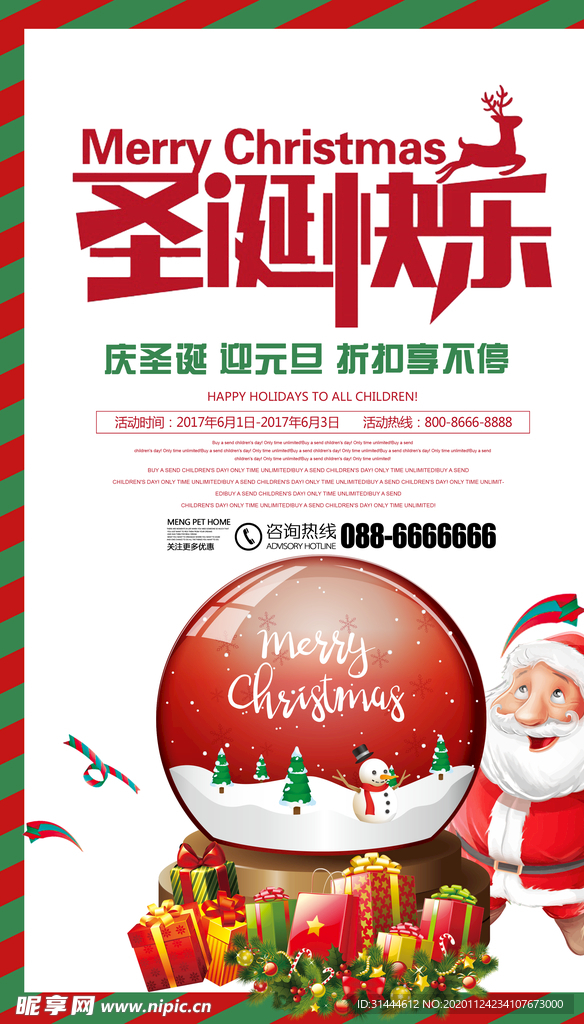 圣诞节快乐海报设计