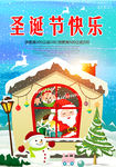 圣诞节快乐宣传海报