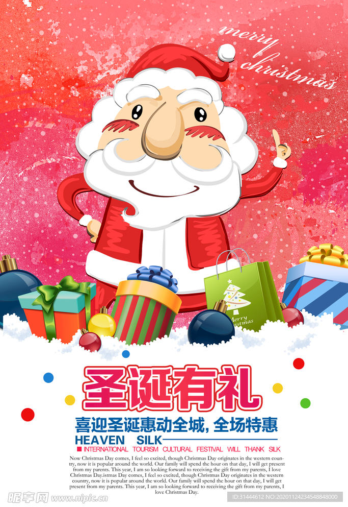 红色礼物圣诞节海报设计素材
