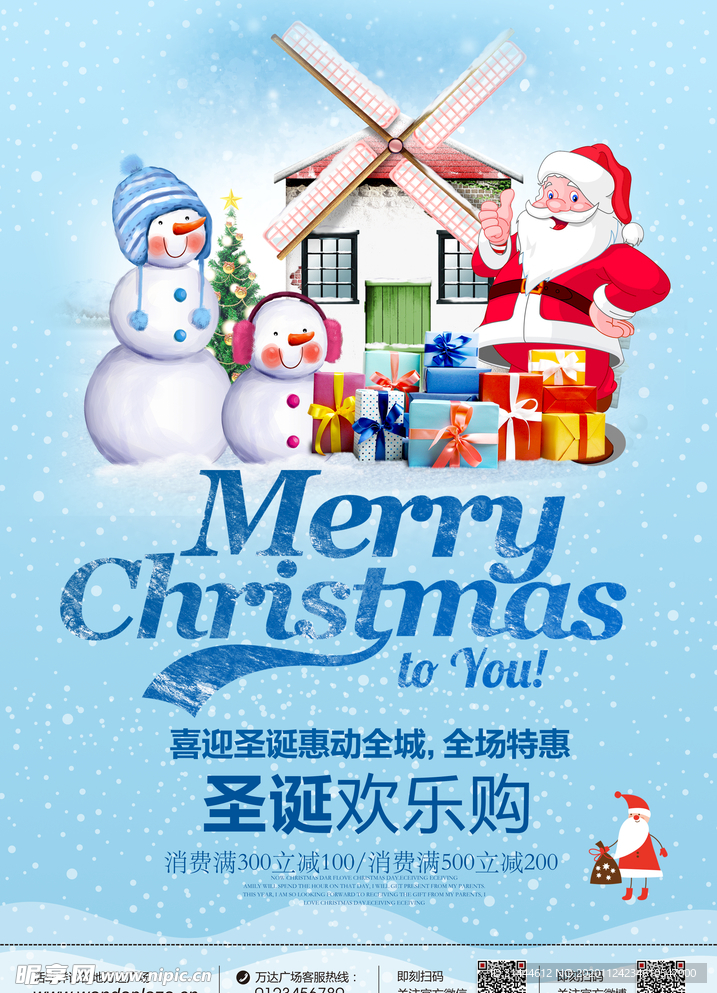 圣诞节商场促销海报