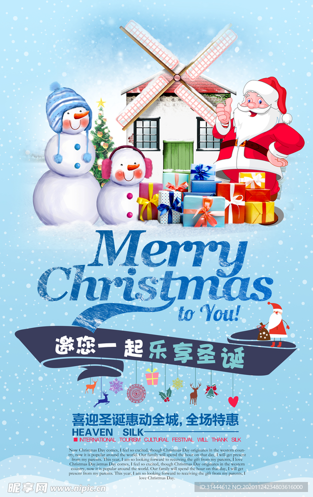 欢度圣诞圣诞节海报设计素材