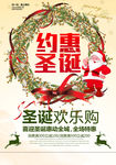 简洁大气圣诞节促销海报