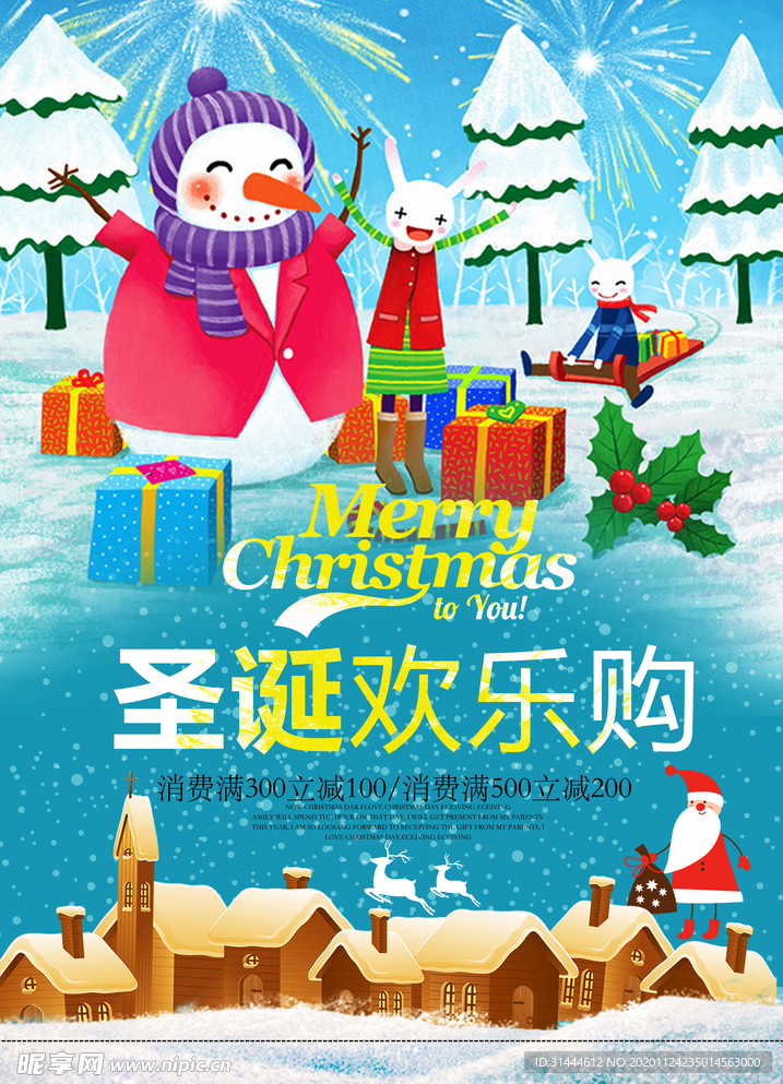 卡通大气圣诞促销海报