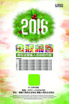 2016春节水墨海报