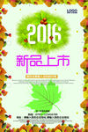 春节新品上市促销海报