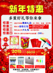 2016猴年产品促销活动宣传单