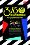 诚信315感恩大回馈促销海报
