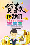 创意贷款海报设计