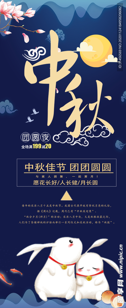 中秋佳节