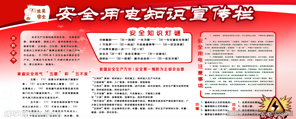 安全用电知识