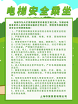 电梯安全须知