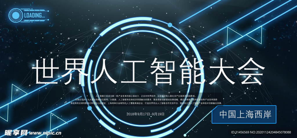 世界人工智能大会