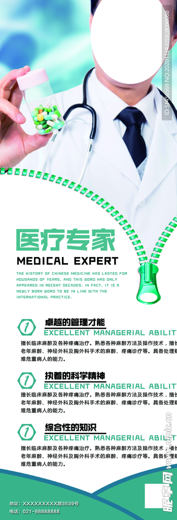 医疗专家