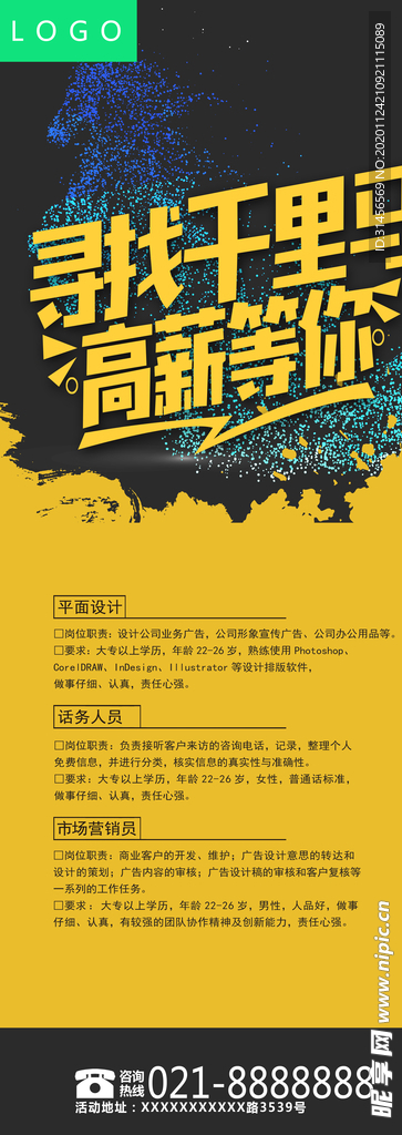 招聘