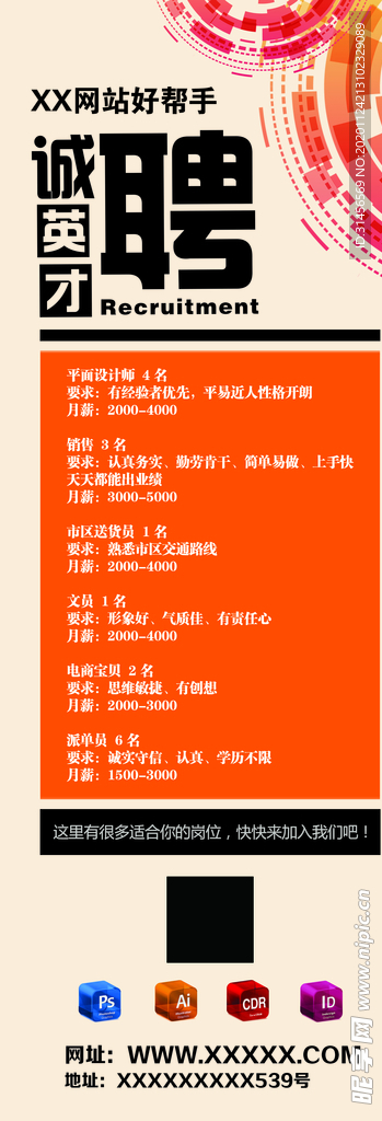 诚聘