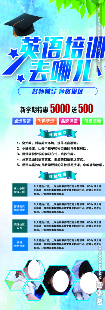 英语培训