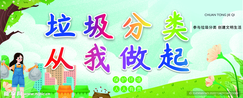 垃圾分类