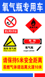 氧气瓶专用车