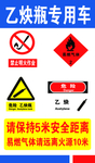 乙炔瓶专用车