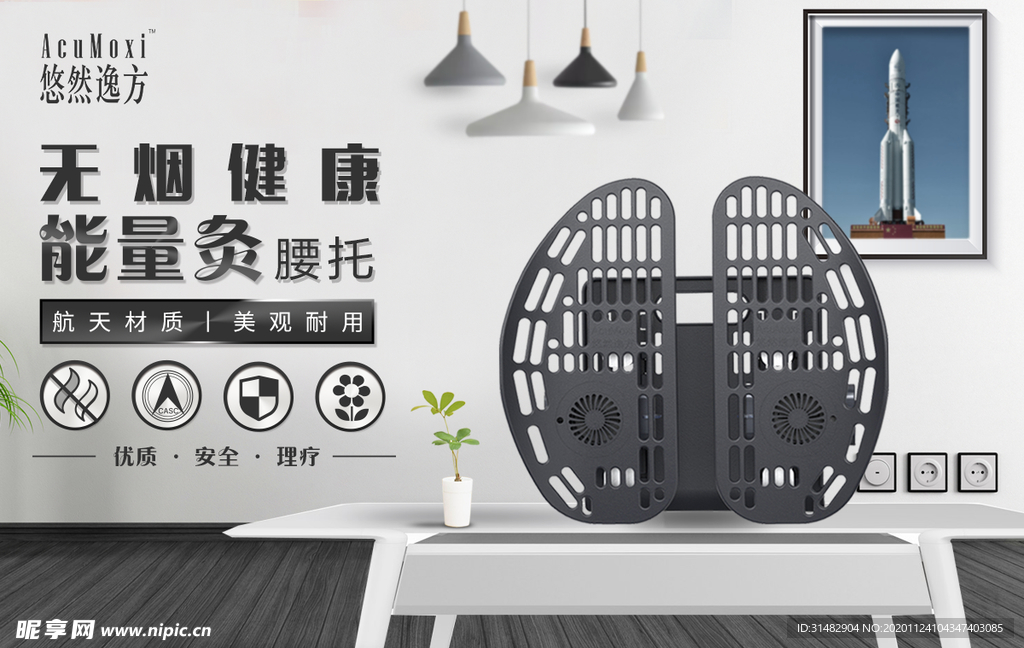 航天材质