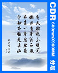 诗词山水蓝天背景PSD分层