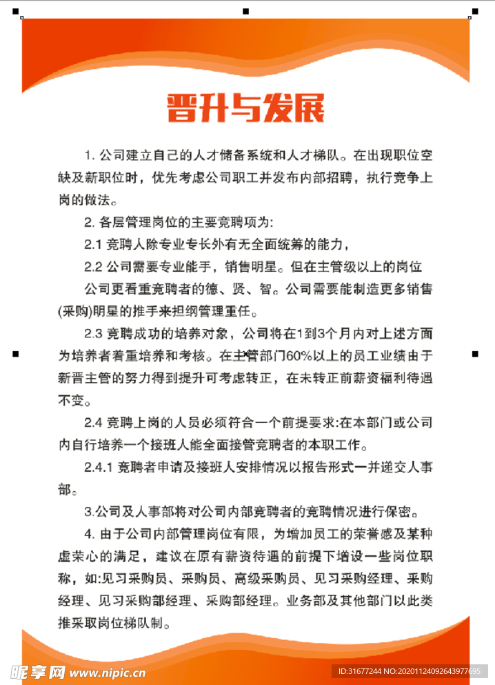 制度表