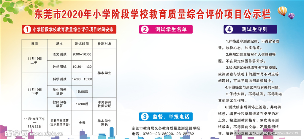 公告牌 小区公示栏 温馨提示牌