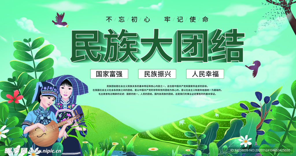 民族文化展板