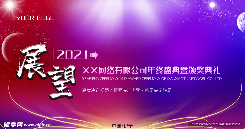 年会展板