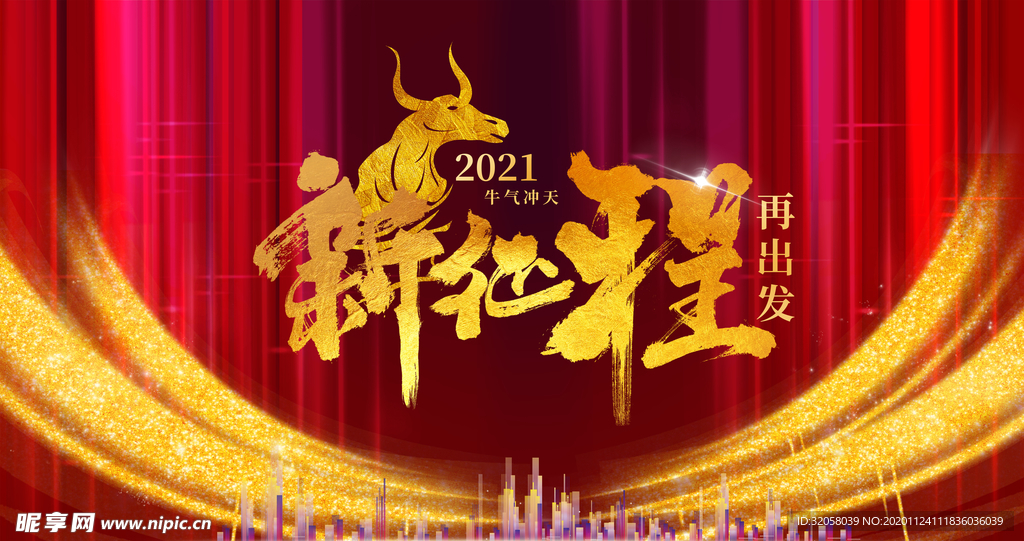 年会展板