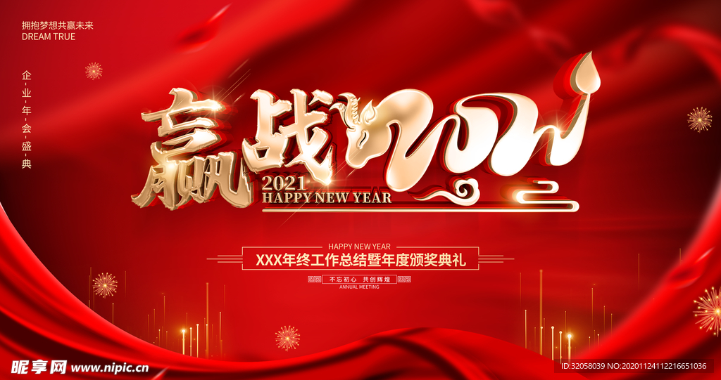 年会展板
