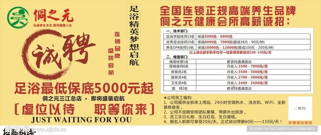 健康会所招聘