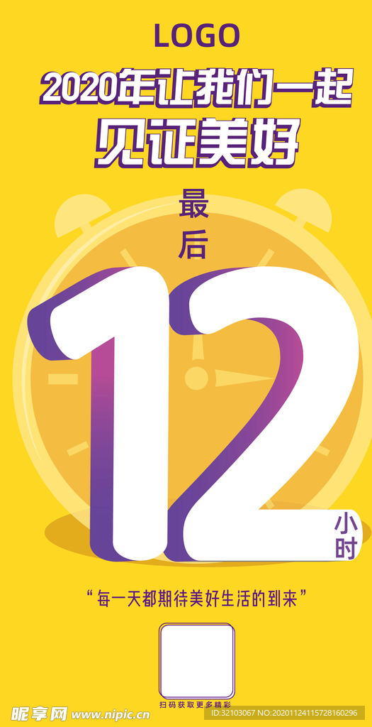 倒计时12