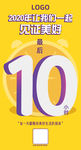 倒计时10