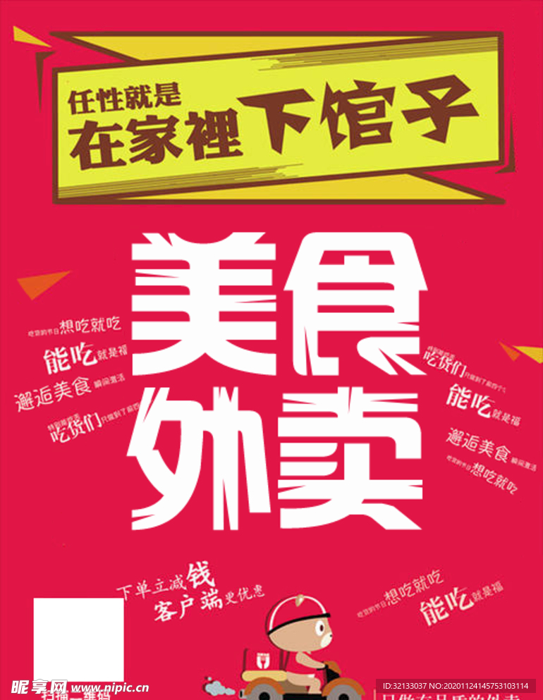 美食海报