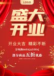 开业海报 开业大吉