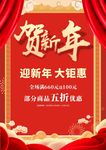 新年海报 新年快乐