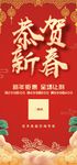 新年展架 春节展架