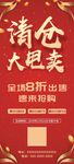 清仓甩卖展架 清仓处理展架