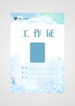 工作证模板