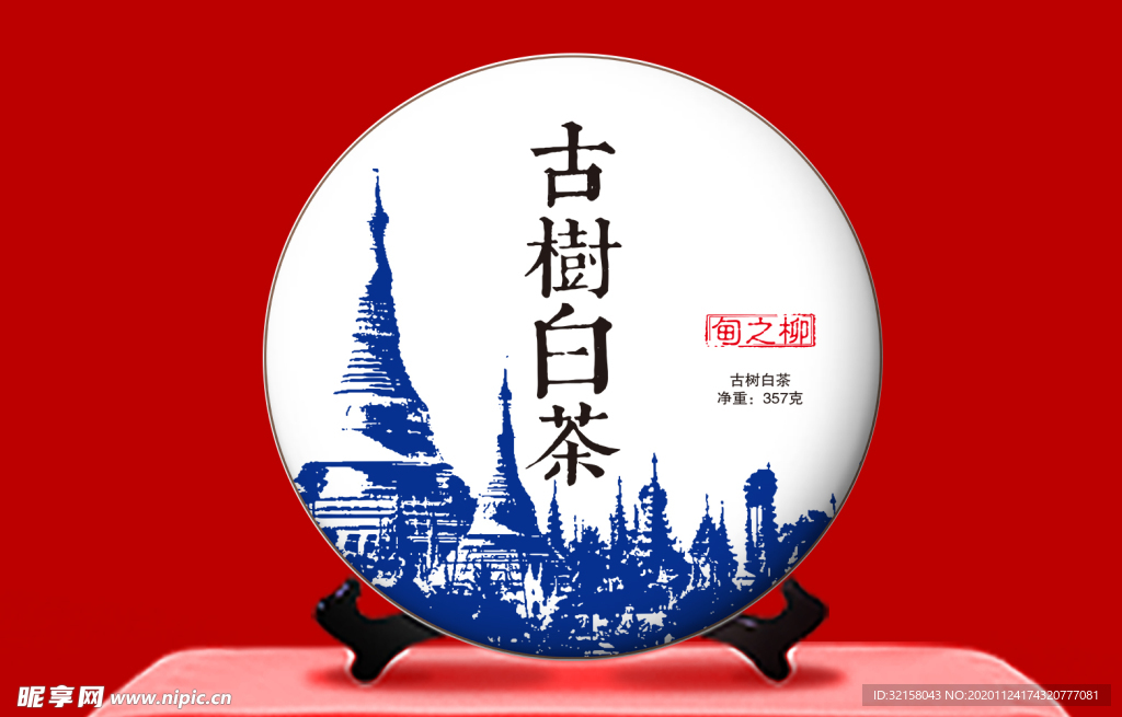 古树白茶