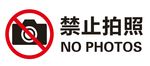 矢量请勿拍照