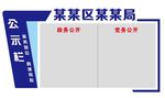 矢量政务公开宣传栏